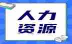 酒店人力工作计划7篇