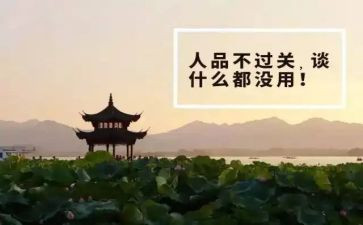 好人品的演讲稿5篇