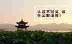 好人品的演讲稿5篇