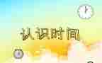 认识球的教案优秀8篇