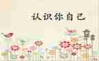 1的认识教案5篇