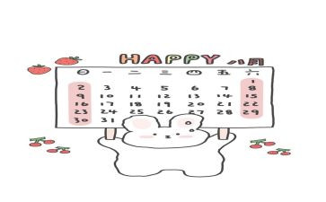 幼儿园大班日历教案6篇