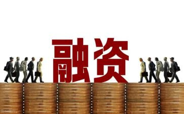 融资工作总结6篇