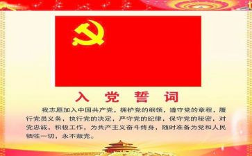 简单的人入党申请书8篇