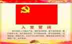 给老师入党申请书通用7篇