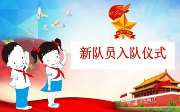 小学入队申请书范文7篇