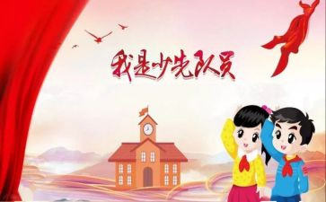 要写入队申请书精选7篇
