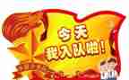 我入队的演讲稿5篇