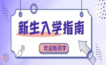 新生大学入学心得体会800字8篇