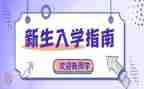新生大学入学心得体会800字8篇