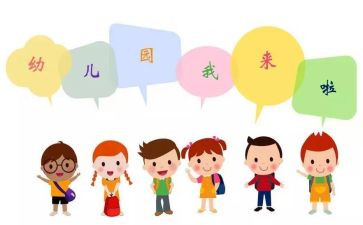 入园安全教案8篇