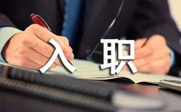 高校入职培训心得6篇