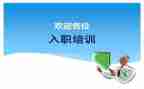 高校入职培训心得体会优秀5篇