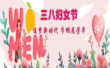 庆三八妇女节教案5篇