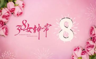 医院三八妇女节演讲稿5篇