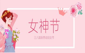 庆三八主题班会教案5篇