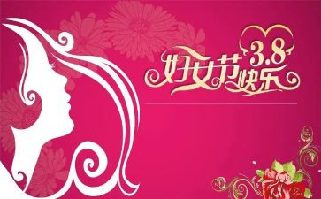 三八妇女节活动方案优质7篇