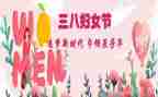 庆三八妇女节教案5篇