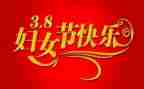 庆三八妇女节教案参考5篇