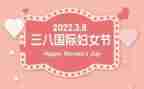 三八妇女节活动方案8篇