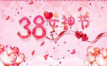 乡庆三八活动总结5篇