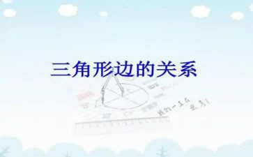 解三角形教案优秀8篇