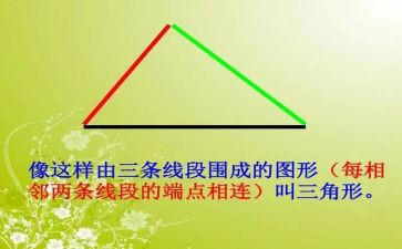 小班认识三角形教案通用5篇