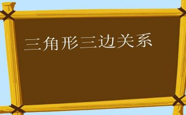解三角形教案8篇