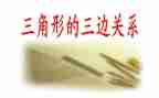 三角形内角和教案最新8篇