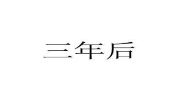 小学三年级生态文明教案6篇
