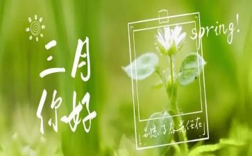 幼师三月份工作总结个人总结5篇