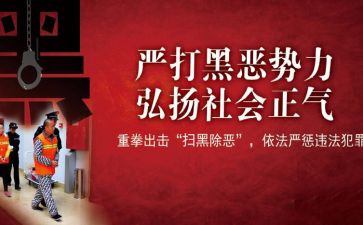 扫黑除恶活动总结7篇