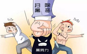 扫黑除专项行动心得体会7篇