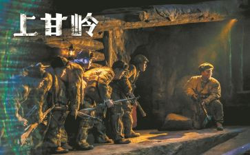 上甘岭心得体会300字推荐6篇