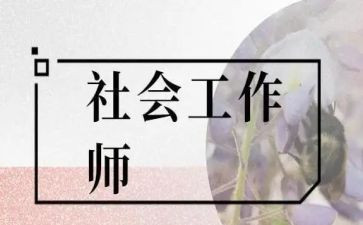 护理社工作计划最新8篇
