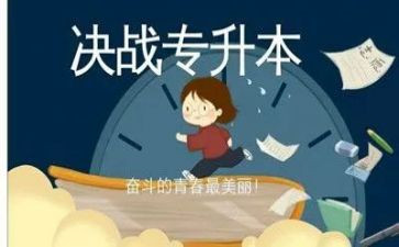 专升本假申请书8篇