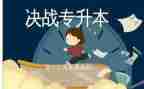 专升本假申请书8篇
