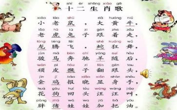 十二生肖歌教案6篇