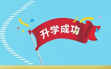 升学演讲稿范文6篇