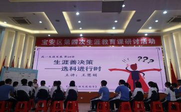 大学生生涯课心得体会5篇