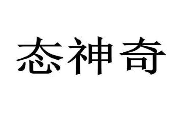 小班神奇的水教案6篇
