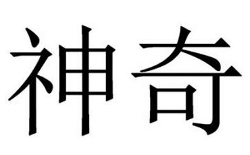 神奇的树教案反思8篇