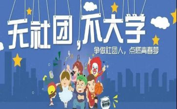 学校社团年度工作总结6篇
