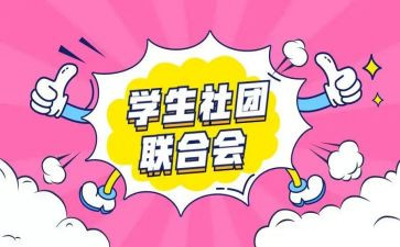 社团自我工作总结6篇