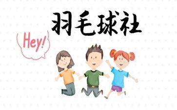 社团联工作计划精选6篇
