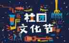 社团联申请书7篇