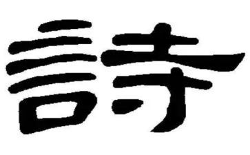 学诗经的心得体会6篇