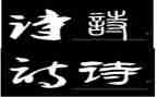 小诗歌教案6篇