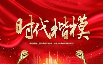 时代楷模110心得体会7篇