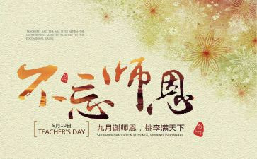 难忘师恩作文8篇